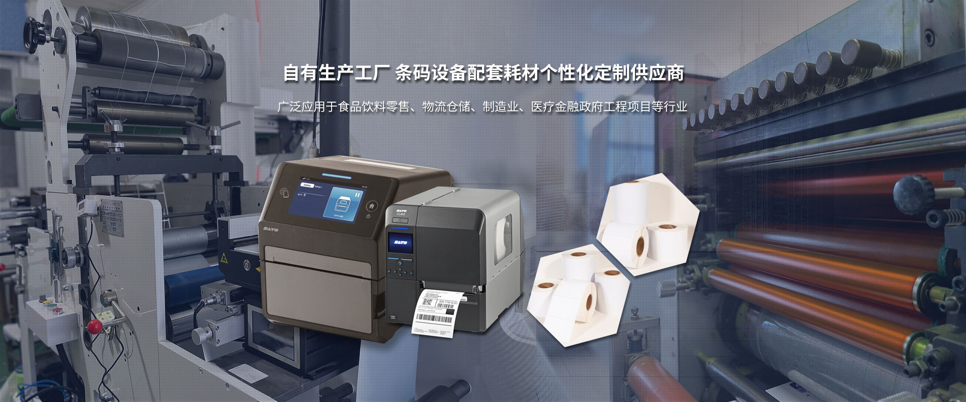 条码设备配套耗材