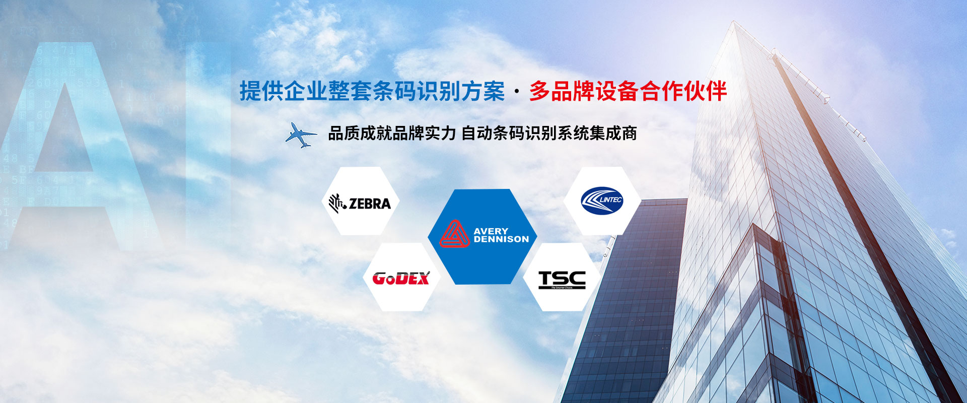 多品牌设备合作伙伴
