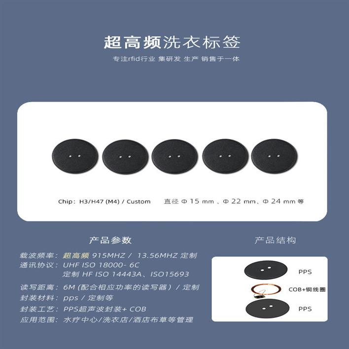 rfid射频识别纽扣水洗标签